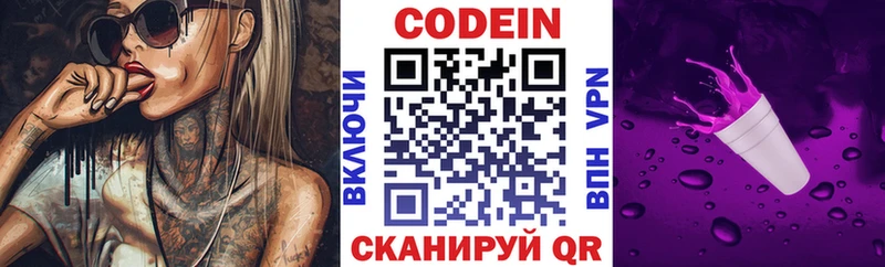 Купить Зуевка Codein напиток Lean (лин)